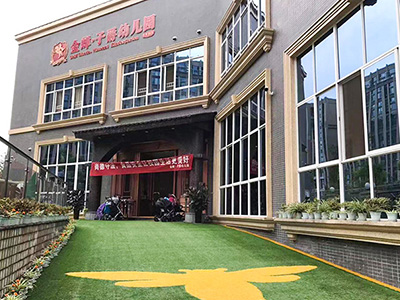 成都草莓在线观看影院与金禅*子爵幼儿园合作案例